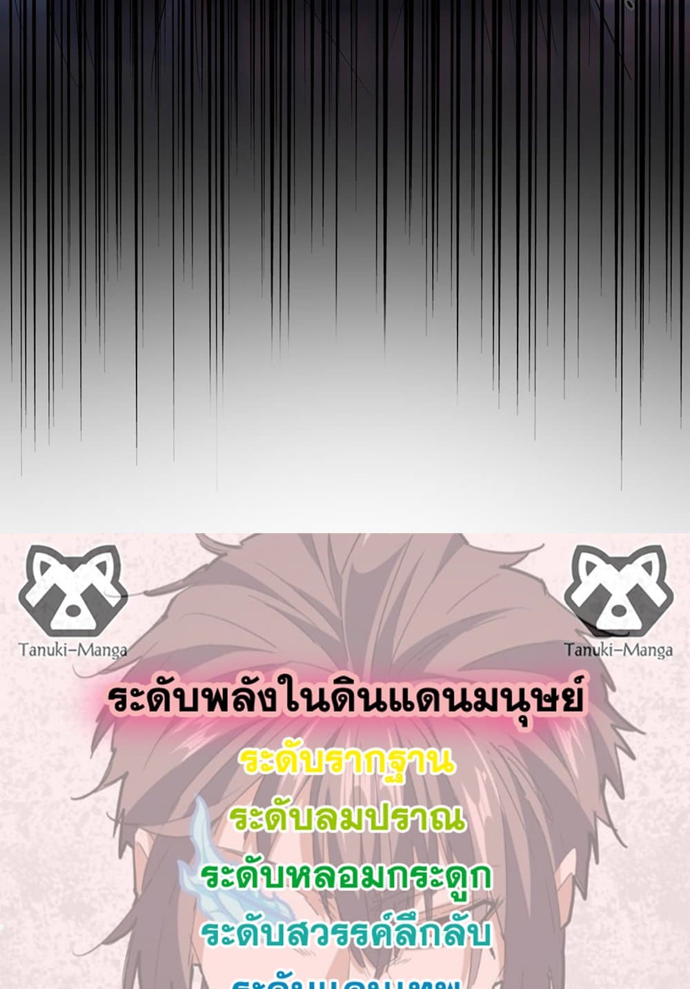 อ่านการ์ตูน Magic Emperor 584 ภาพที่ 58