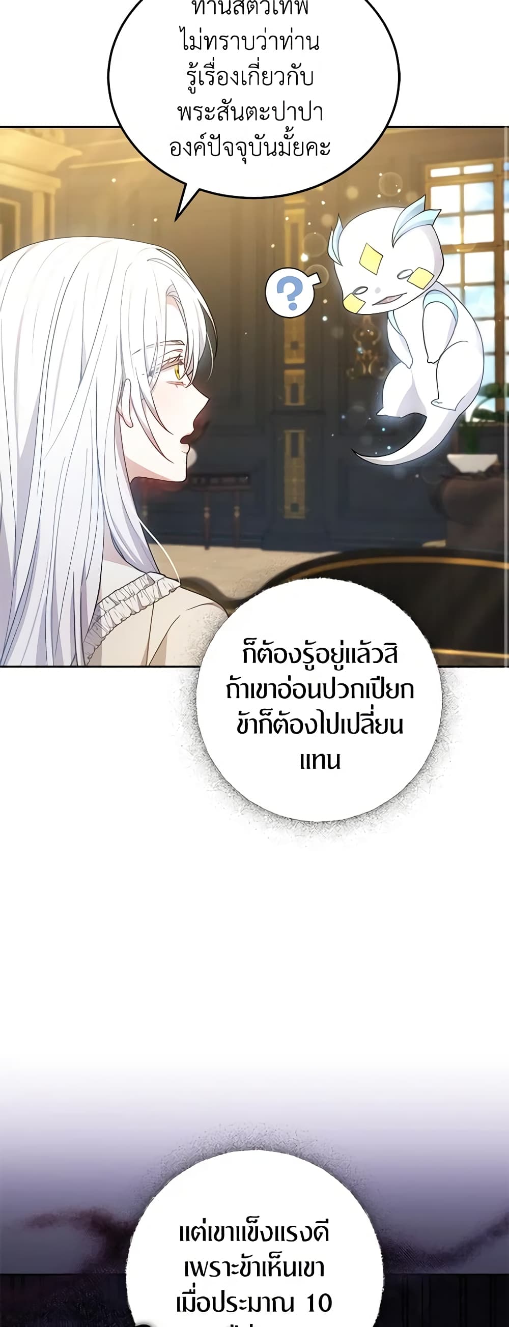 อ่านการ์ตูน The Male Lead’s Nephew Loves Me So Much 69 ภาพที่ 45