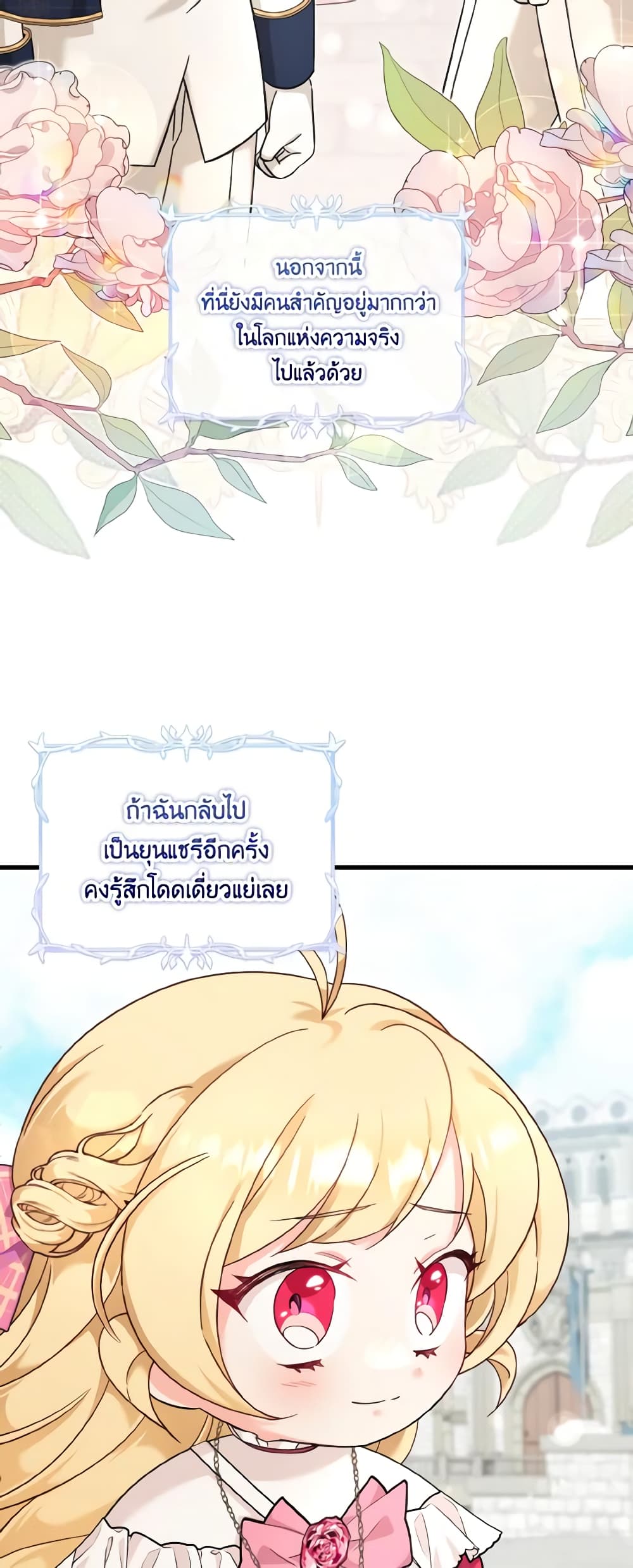 อ่านการ์ตูน Baby Pharmacist Princess 50 ภาพที่ 25