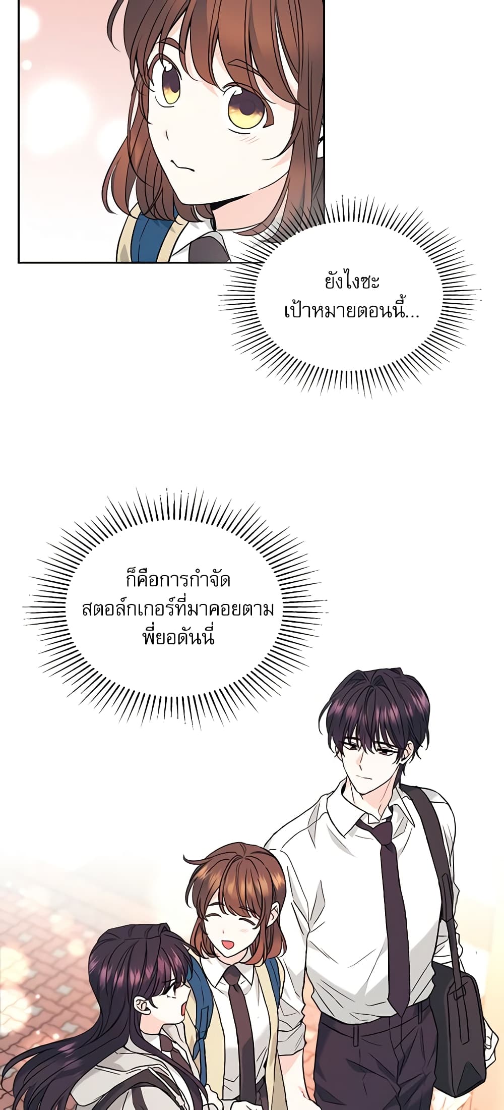 อ่านการ์ตูน My Life as an Internet Novel 171 ภาพที่ 24