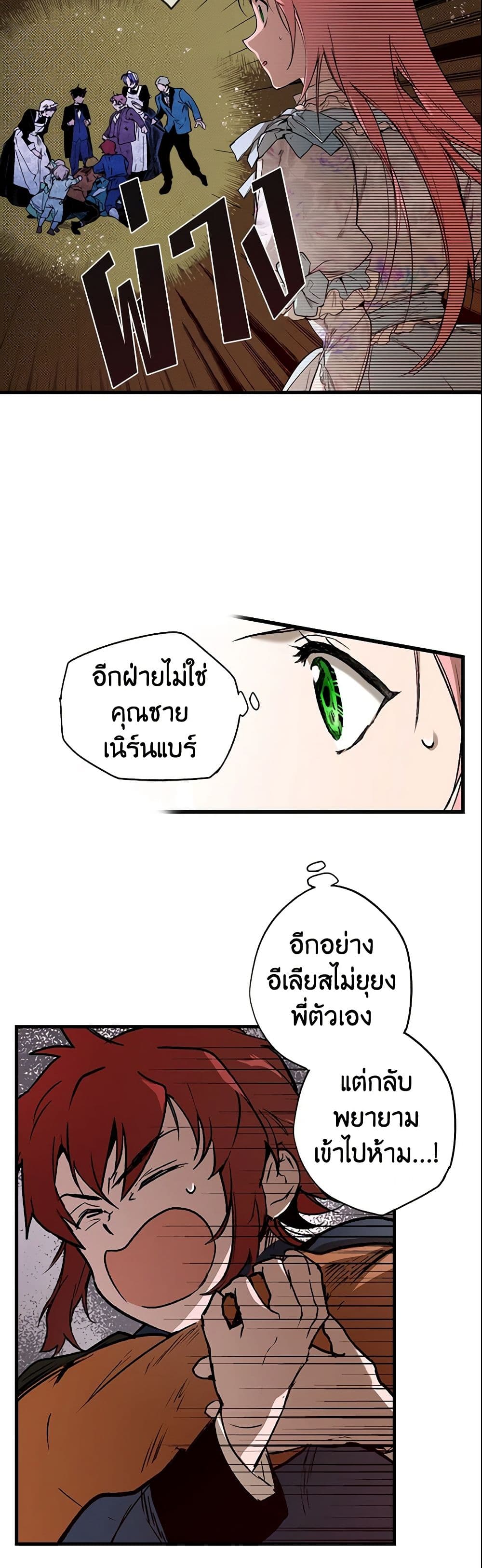 อ่านการ์ตูน The Fantasie of a Stepmother 24 ภาพที่ 27