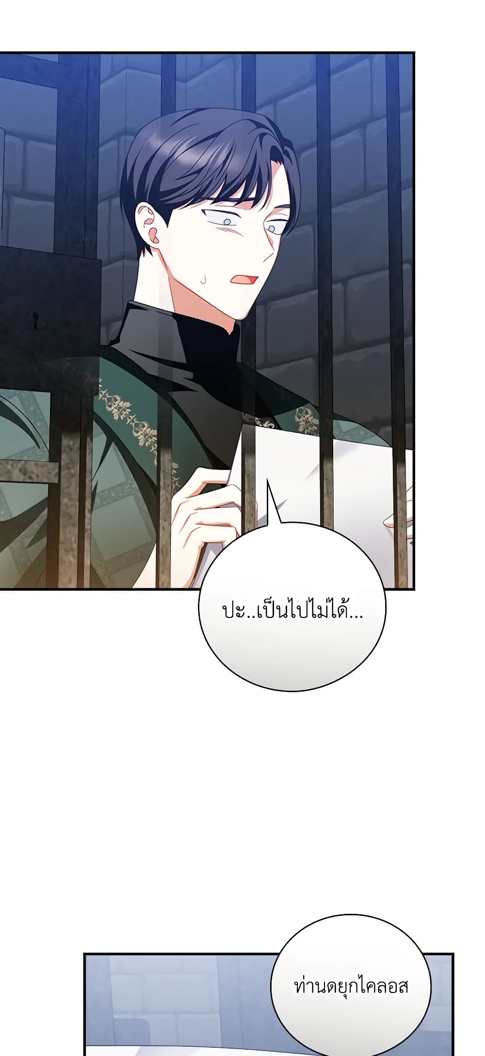 อ่านการ์ตูน I Raised Him Modestly, But He Came Back Obsessed With Me 26 ภาพที่ 46