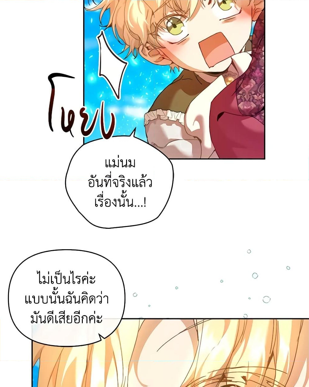 อ่านการ์ตูน I’m the Villainous Male Lead’s Terminally-Ill Aunt 26 ภาพที่ 15