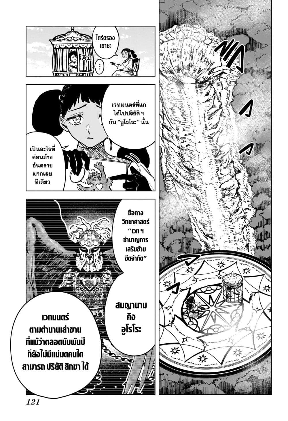 อ่านการ์ตูน Madan no Ichi 2 ภาพที่ 5