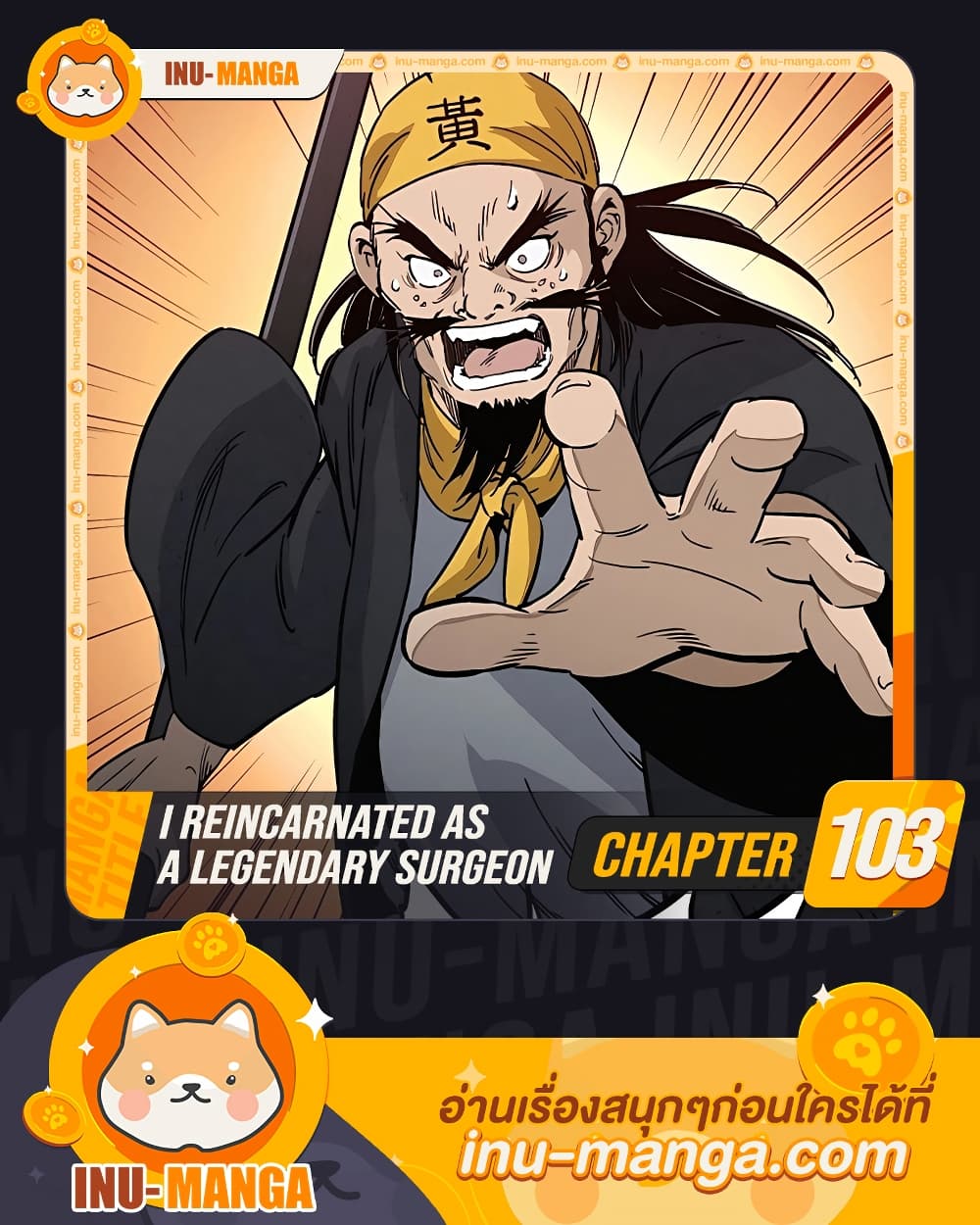 อ่านการ์ตูน I Reincarnated as a Legendary Surgeon 103 ภาพที่ 1