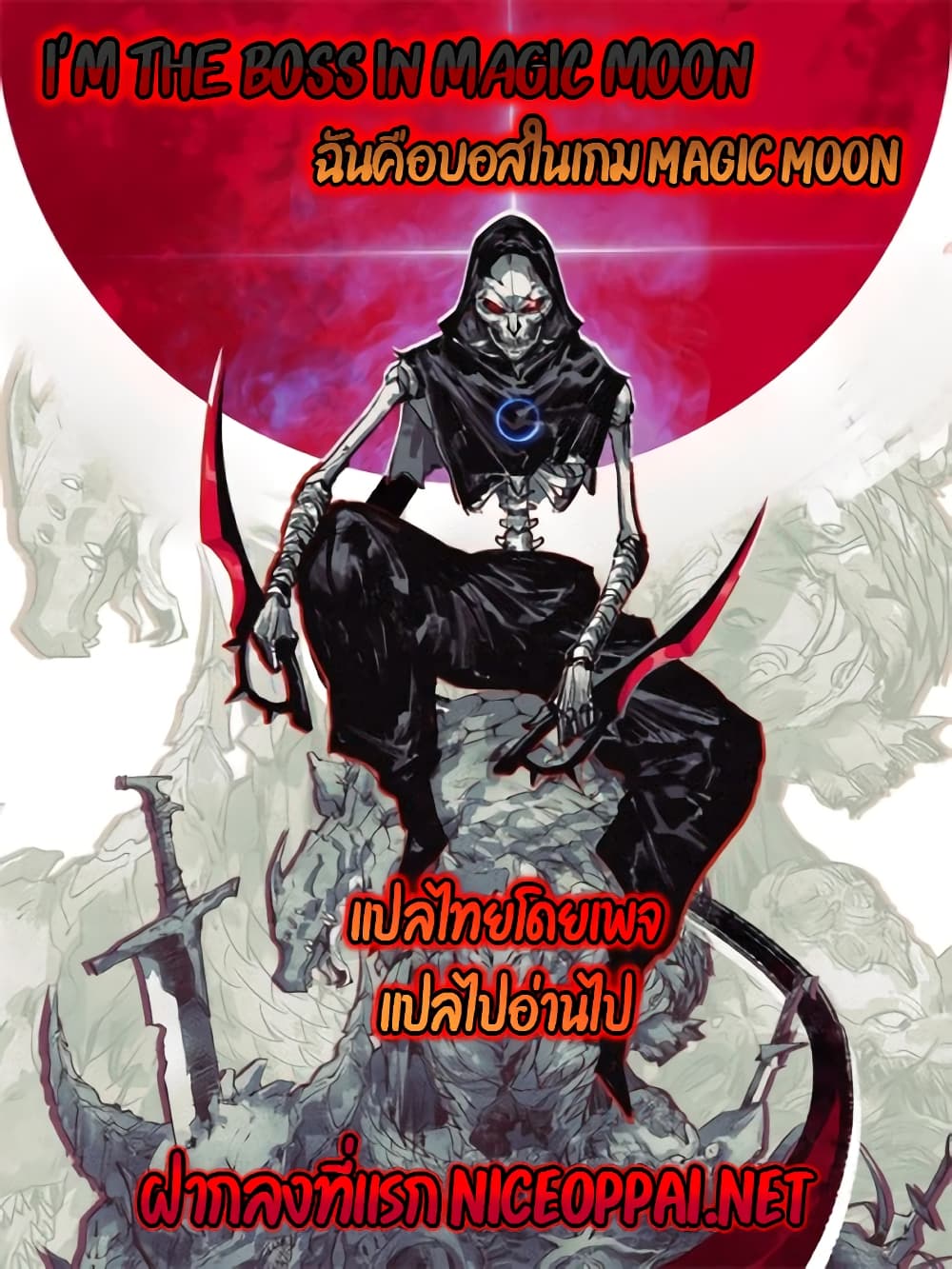 อ่านการ์ตูน I’m The Boss in Magic Moon 61 ภาพที่ 38