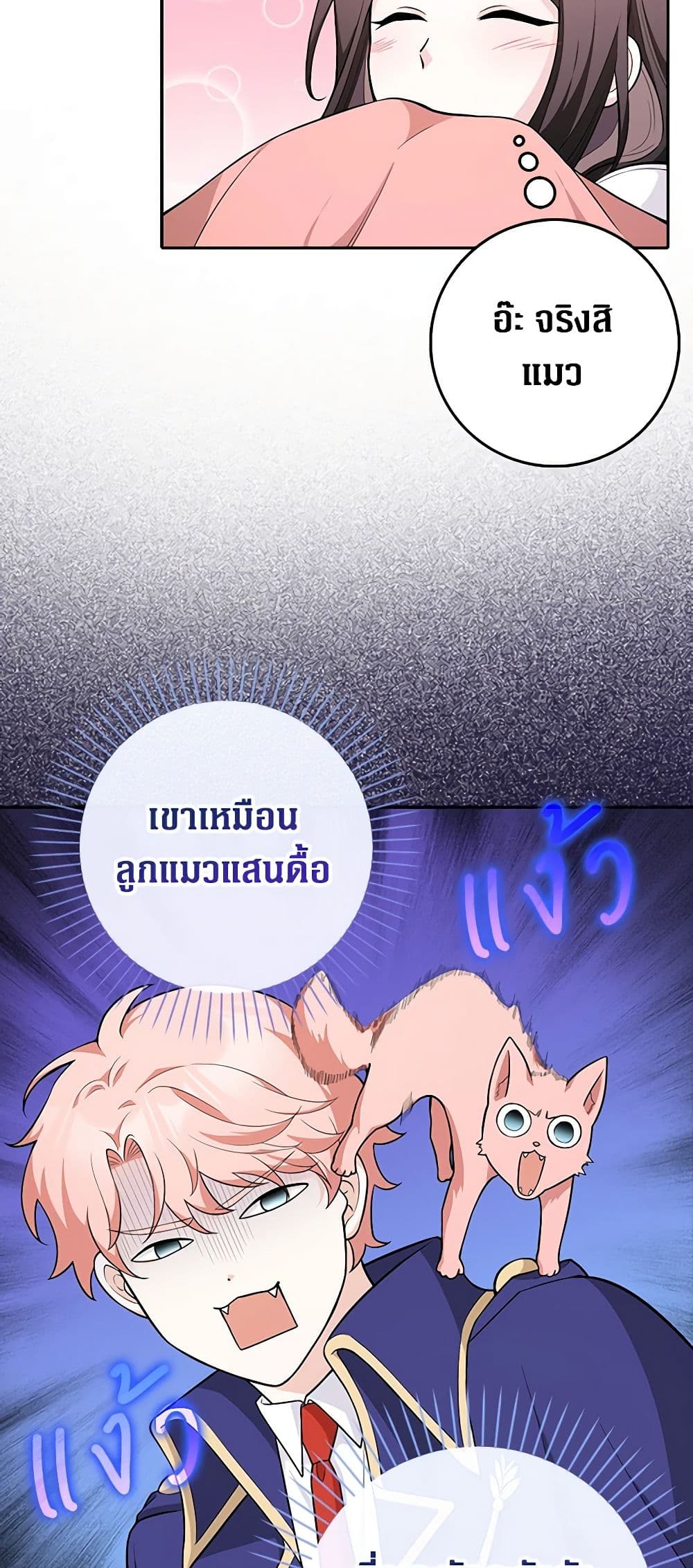 อ่านการ์ตูน Friends Shouldn’t Act This Way 3 ภาพที่ 39