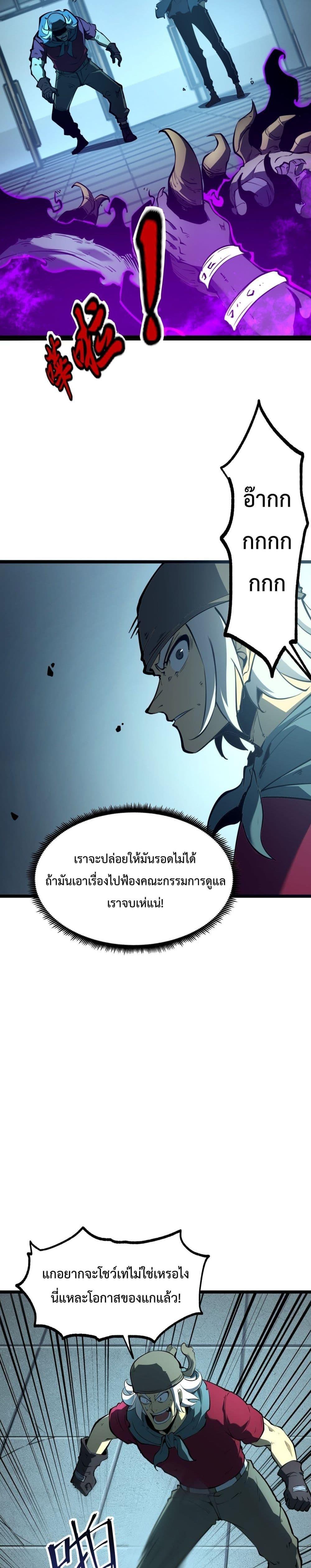 อ่านการ์ตูน I Became The King by Scavenging 4 ภาพที่ 12