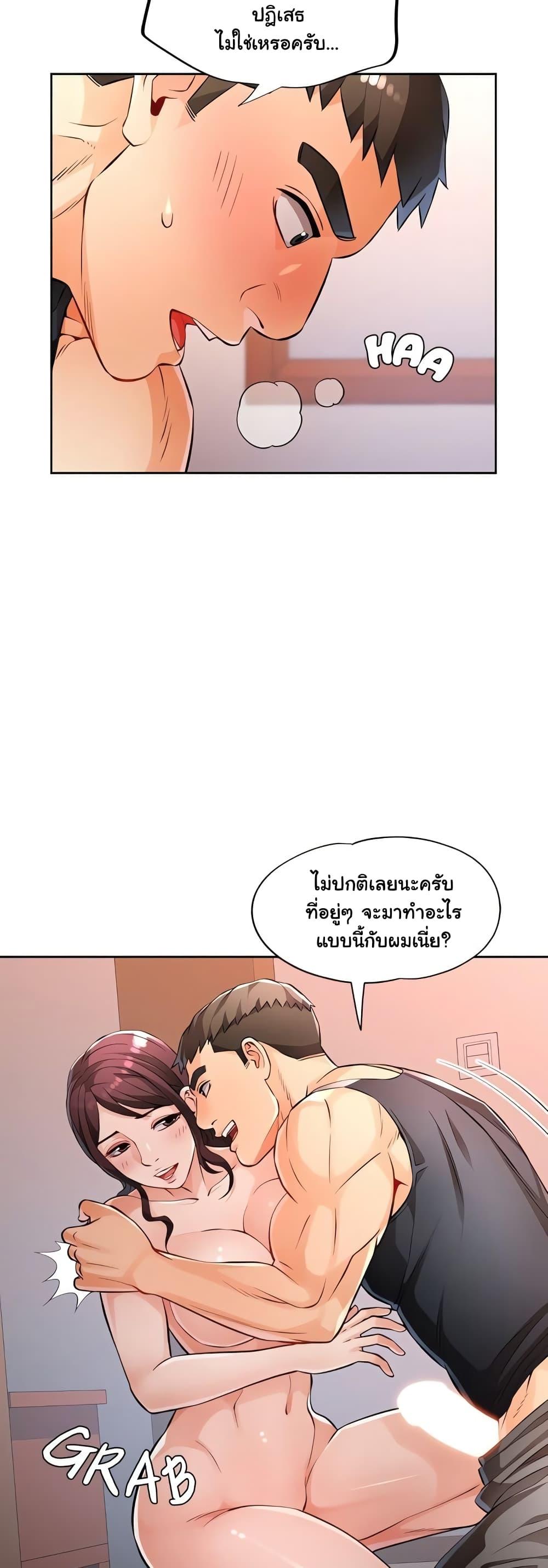 อ่านการ์ตูน Wait, I’m a Married Woman! 23 ภาพที่ 33