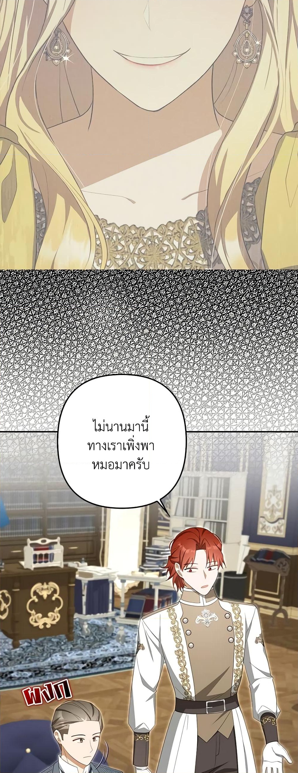 อ่านการ์ตูน A Con Artist But That’s Okay 57 ภาพที่ 37