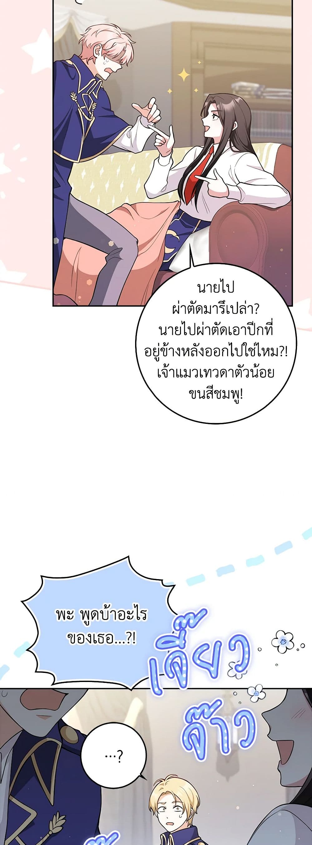 อ่านการ์ตูน Friends Shouldn’t Act This Way 4 ภาพที่ 12