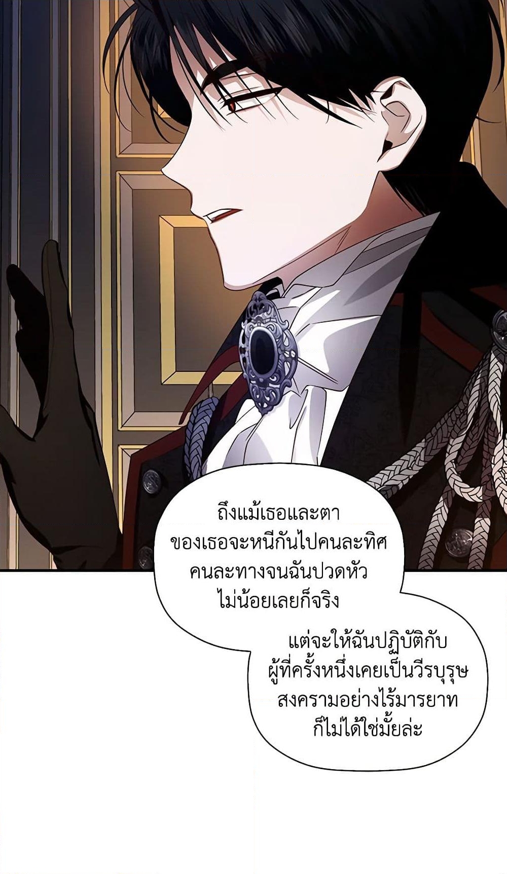 อ่านการ์ตูน How to Hide the Emperor’s Child 3 ภาพที่ 27