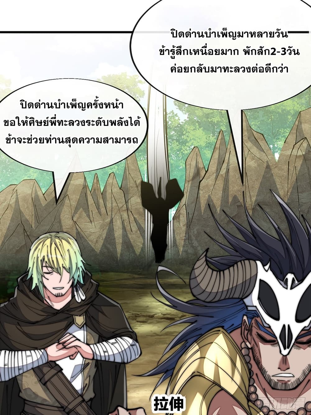 อ่านการ์ตูน I’m Really Not the Son of Luck 69 ภาพที่ 34