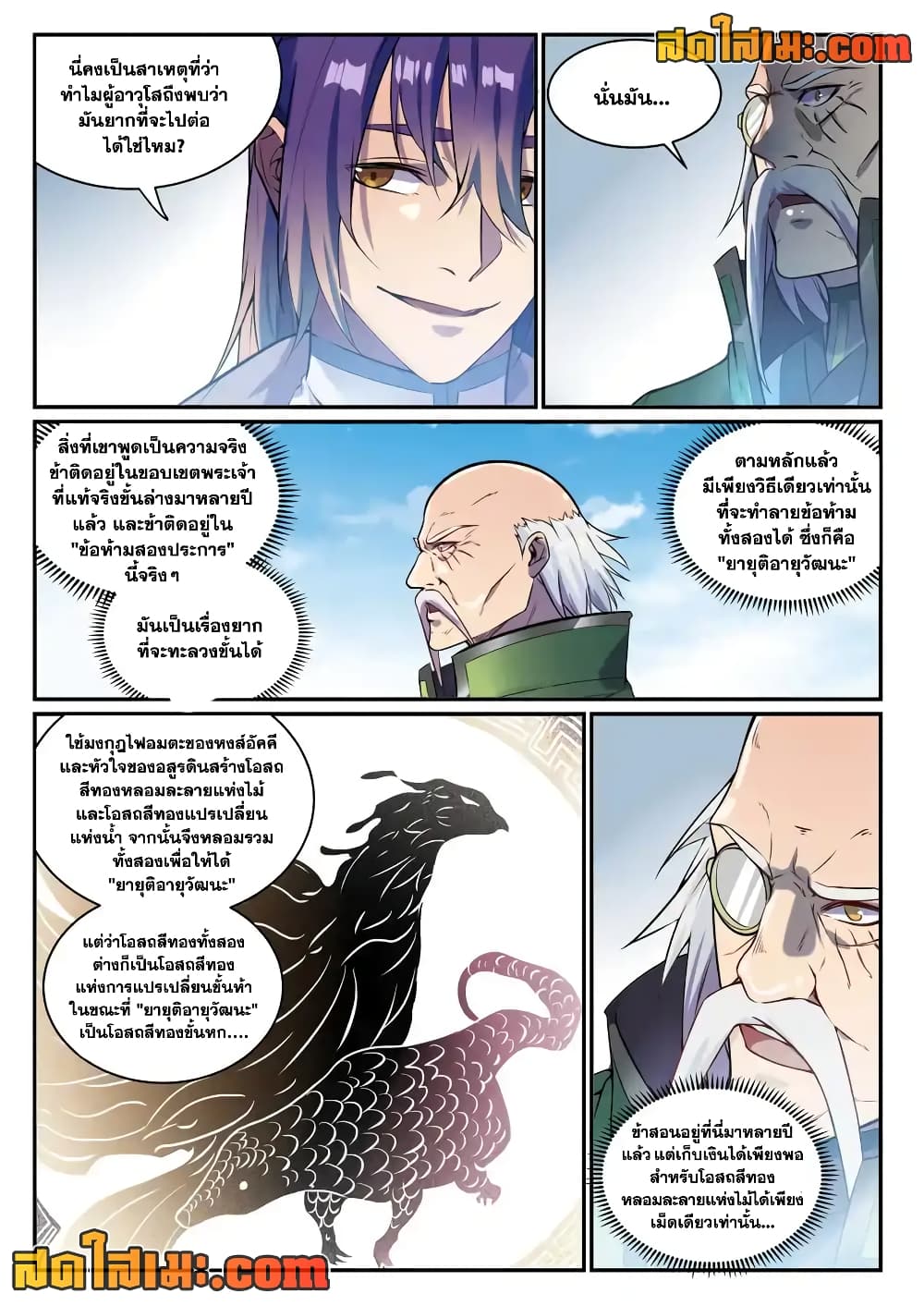 อ่านการ์ตูน Bailian Chengshen 848 ภาพที่ 12