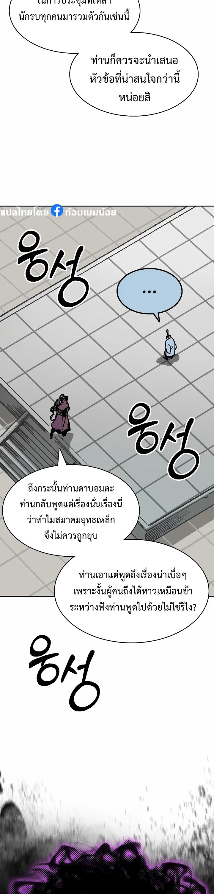 อ่านการ์ตูน Memoir Of The King Of War 167 ภาพที่ 20