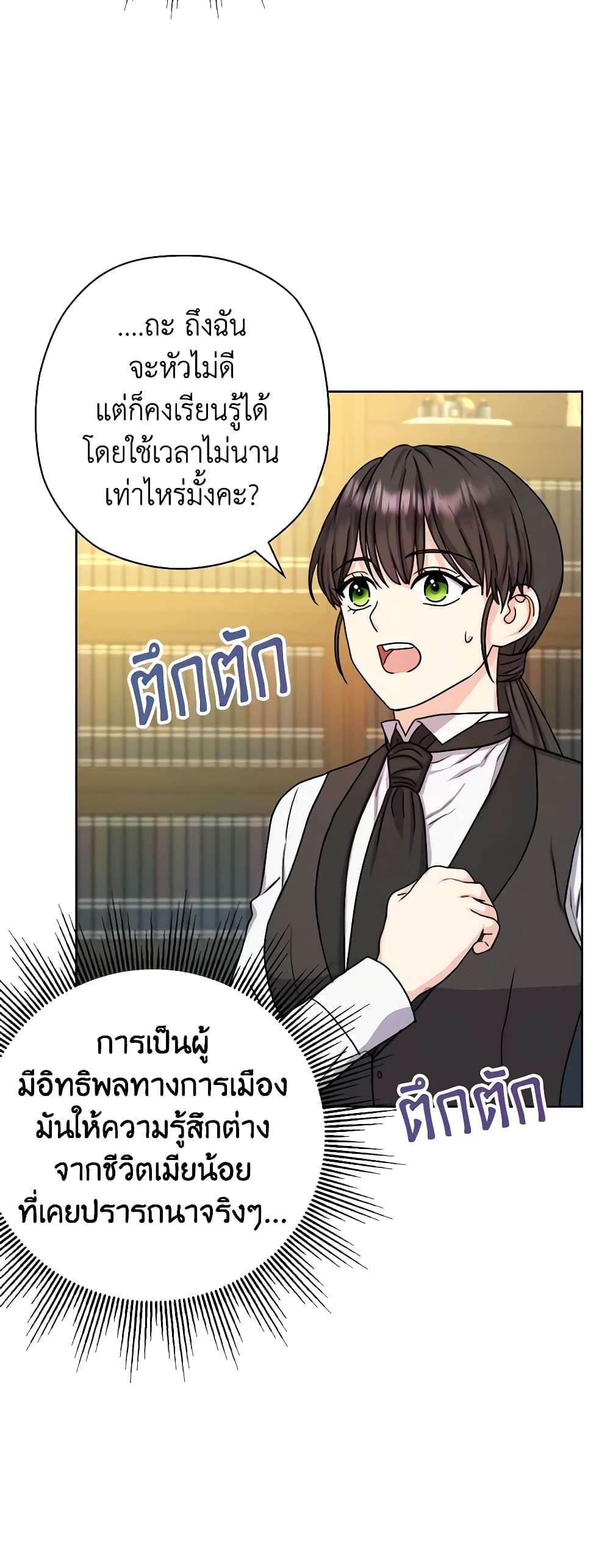 อ่านการ์ตูน From Maid to Queen 11 ภาพที่ 55