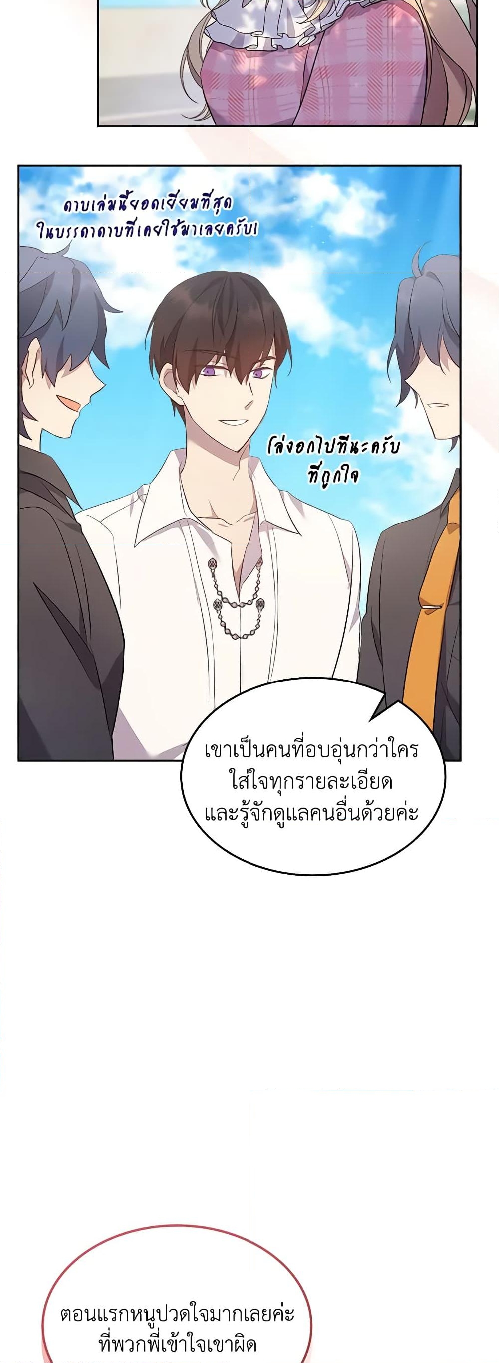 อ่านการ์ตูน I Accidentally Saved the Male Lead’s Brother 68 ภาพที่ 16