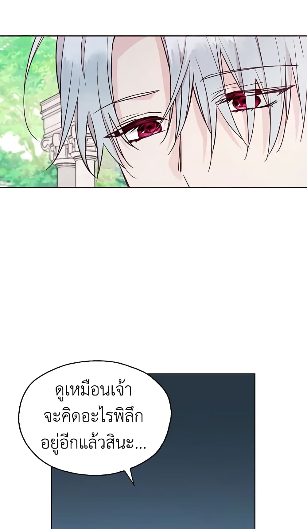 อ่านการ์ตูน Seduce the Villain’s Father 19 ภาพที่ 29