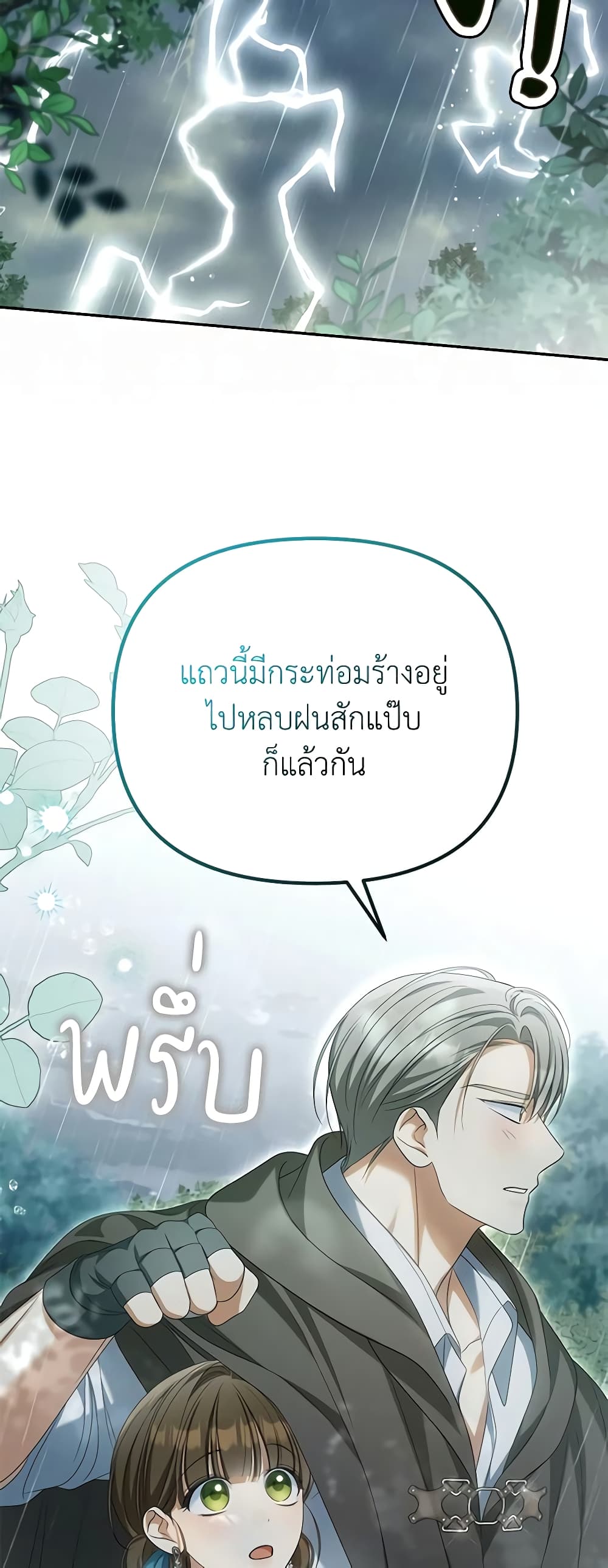 อ่านการ์ตูน Why Are You Obsessed With Your Fake Wife 36 ภาพที่ 36