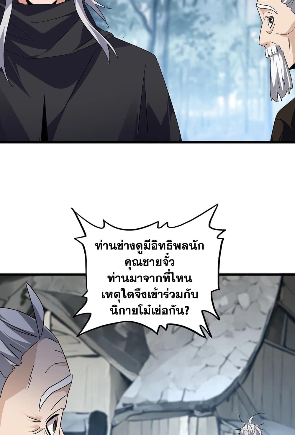 อ่านการ์ตูน Magic Emperor 554 ภาพที่ 39