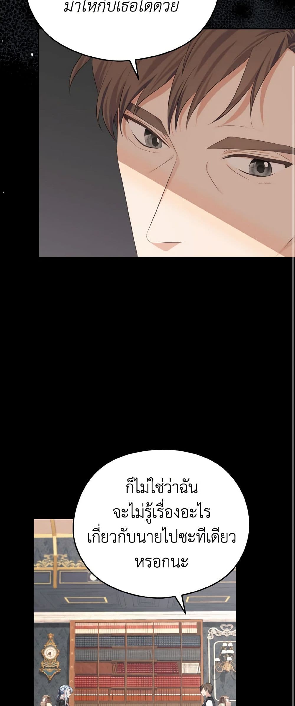 อ่านการ์ตูน My Dear Aster 19 ภาพที่ 19