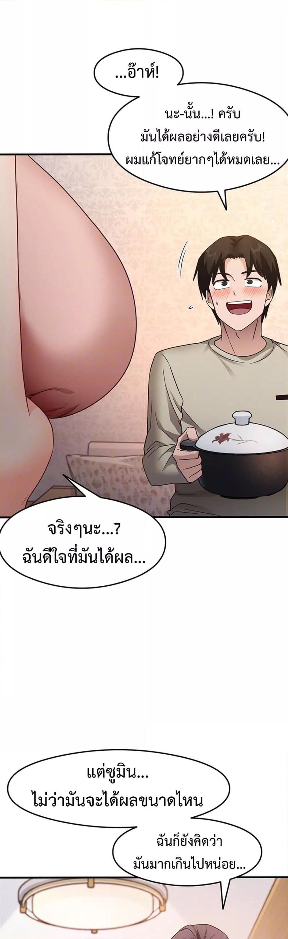 อ่านการ์ตูน That Man’s Study Method 11 ภาพที่ 12