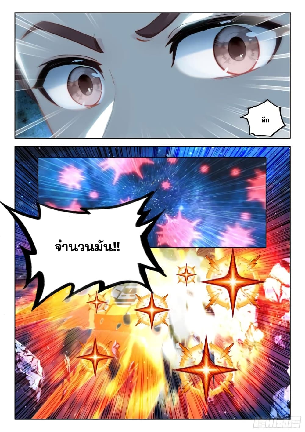 อ่านการ์ตูน Douluo Dalu IV 373 ภาพที่ 12