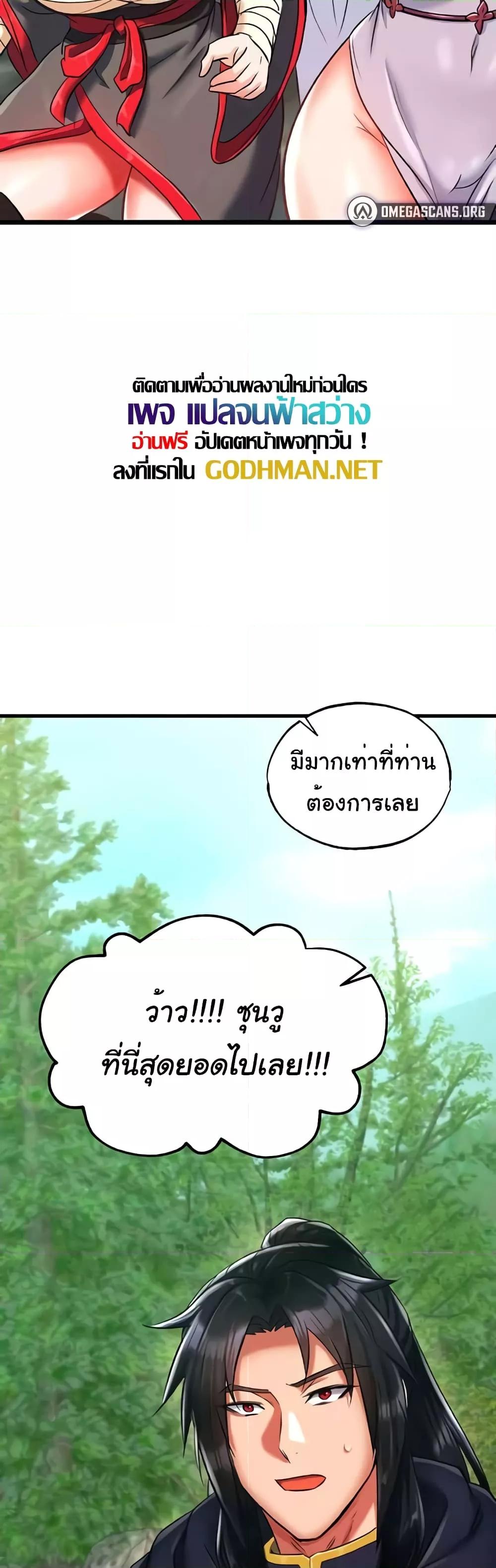 อ่านการ์ตูน I Ended Up in the World of Murim 40 ภาพที่ 42