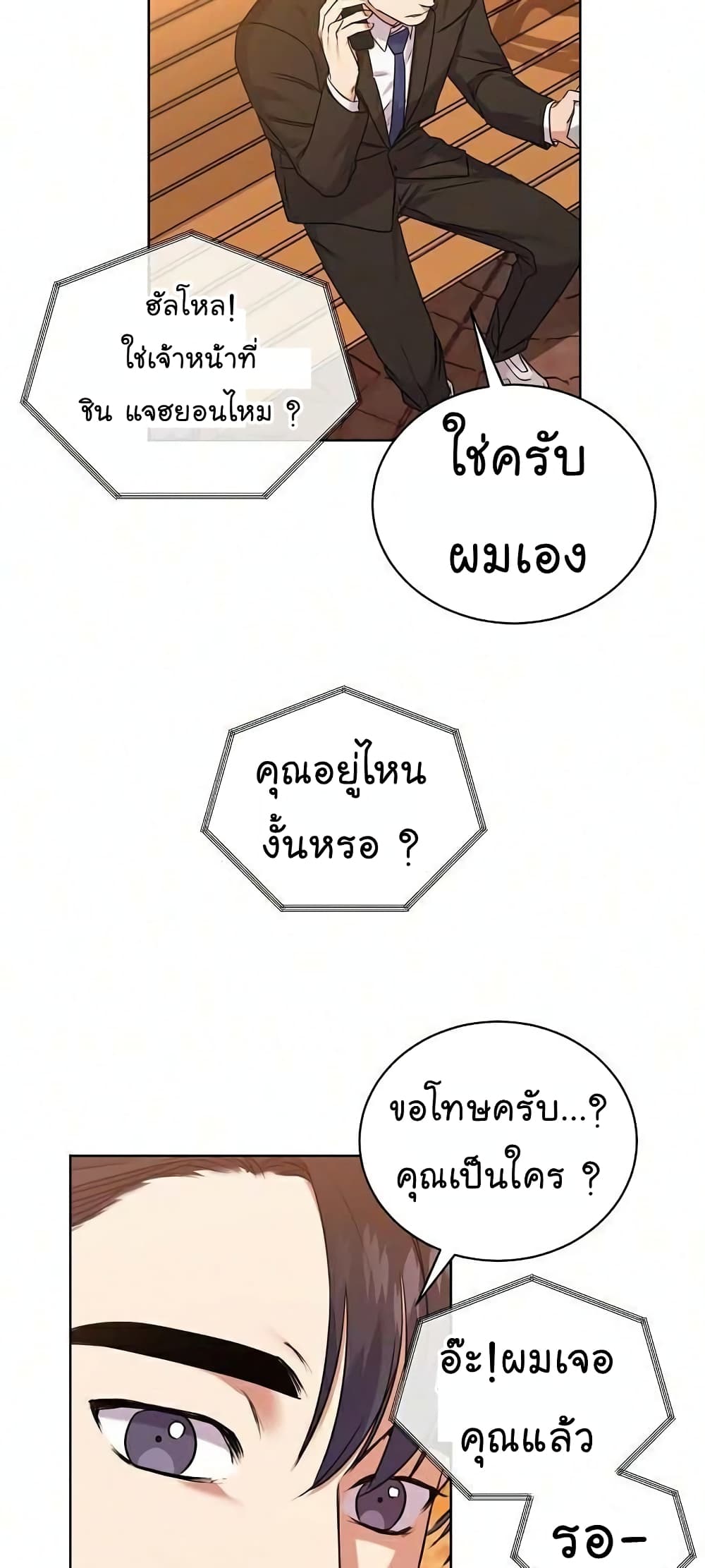 อ่านการ์ตูน National Tax Service Thug 8 ภาพที่ 37