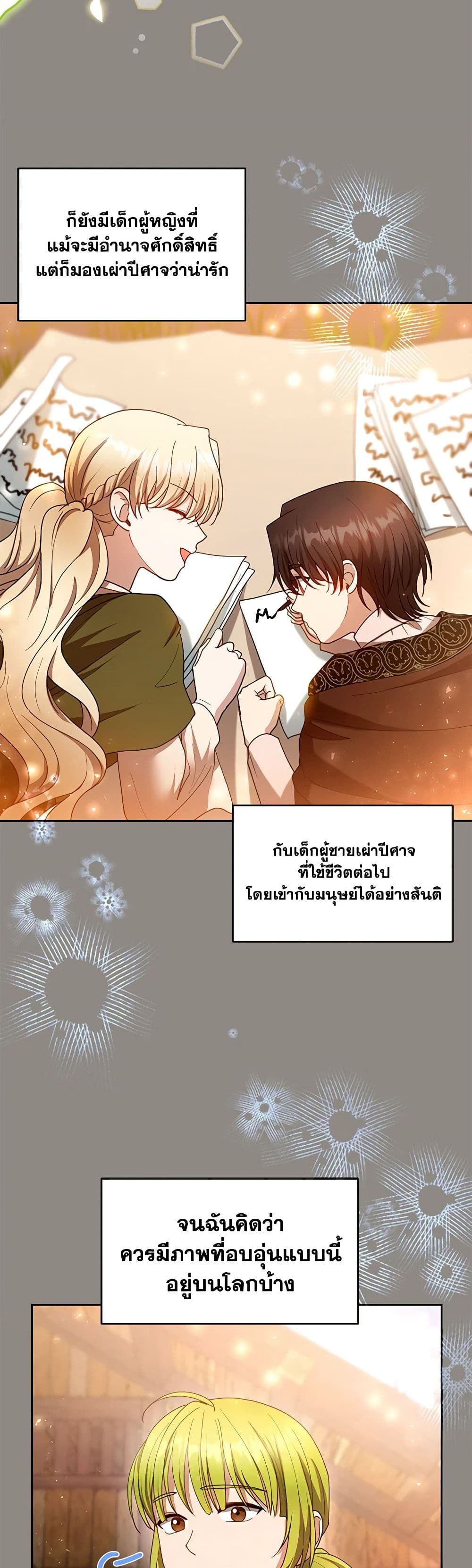 อ่านการ์ตูน I Am Trying To Divorce My Villain Husband, But We Have A Child Series 101 ภาพที่ 49