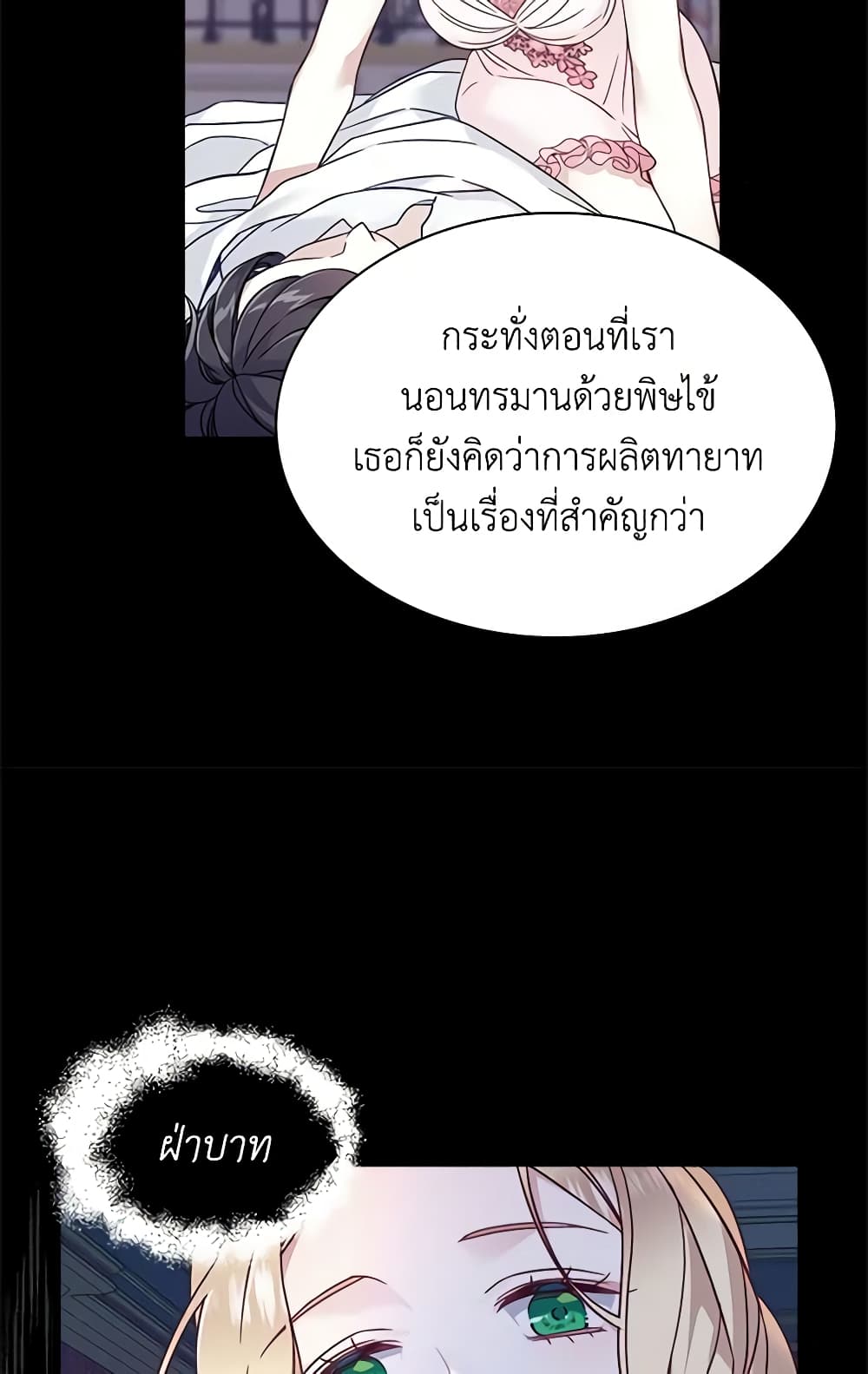 อ่านการ์ตูน Not-Sew-Wicked Stepmom 33 ภาพที่ 51