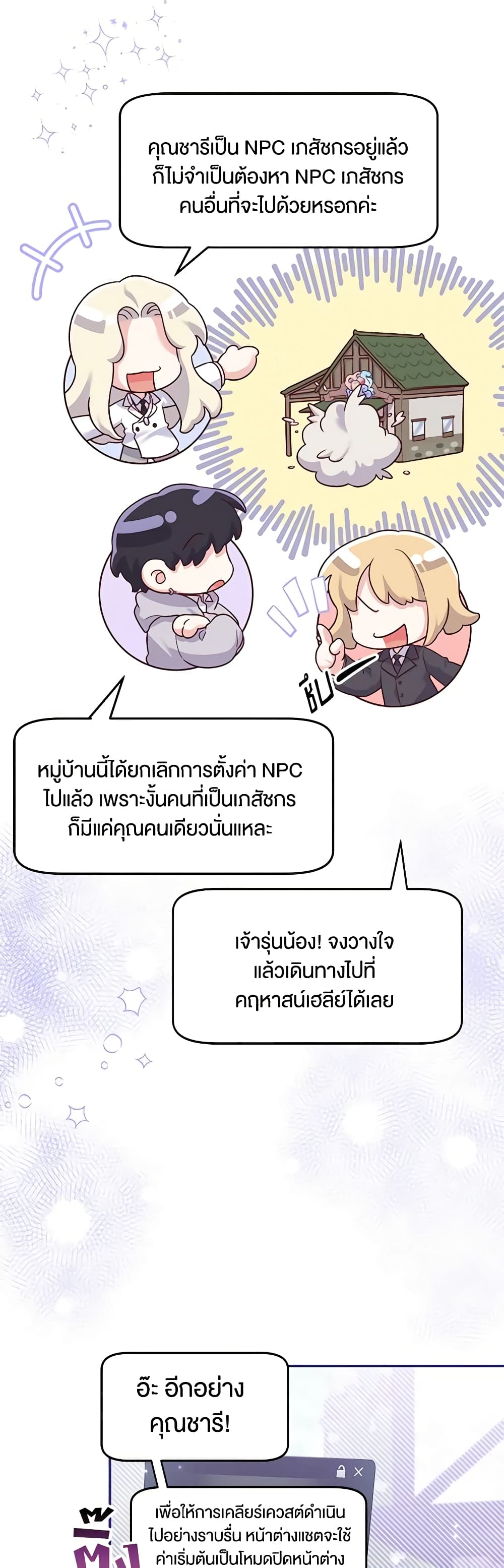 อ่านการ์ตูน Trapped in a Cursed Game, but now with NPCs 3 ภาพที่ 44