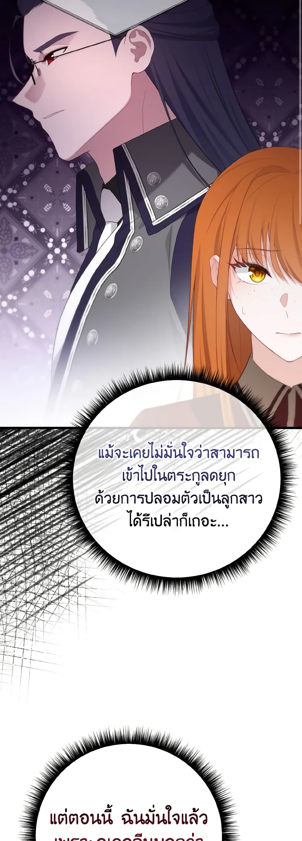 อ่านการ์ตูน Adeline’s Deep Night 55 ภาพที่ 49