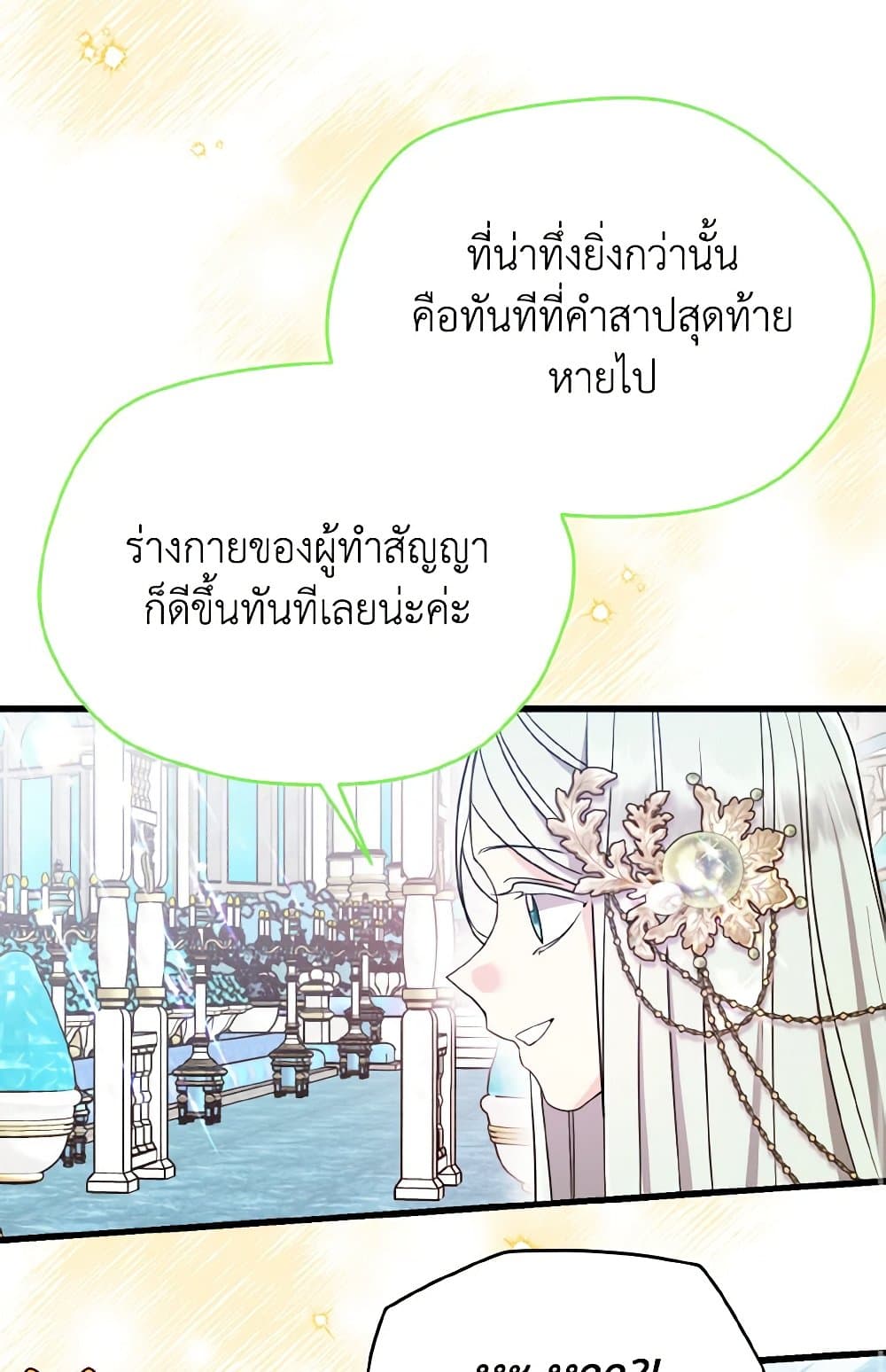 อ่านการ์ตูน I Don’t Want to Work! 49 ภาพที่ 16