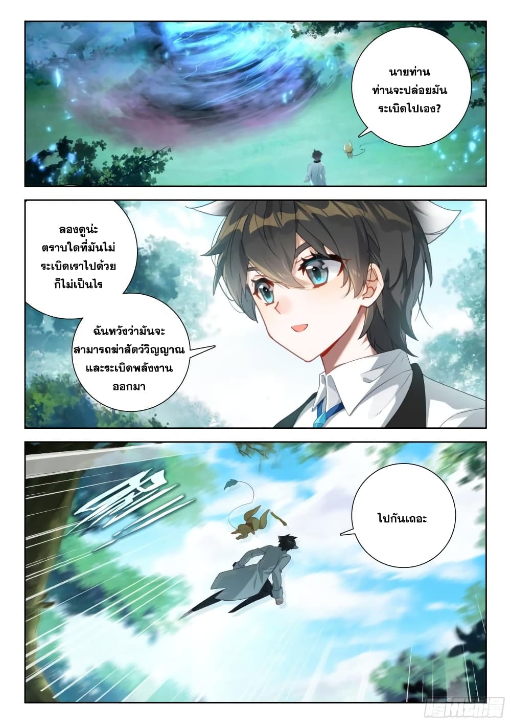 อ่านการ์ตูน Douluo Dalu IV 367 ภาพที่ 3