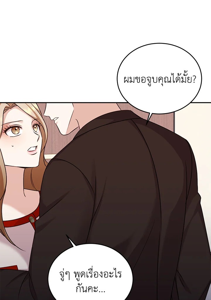 อ่านการ์ตูน My Husband’s Scandal 11 ภาพที่ 29