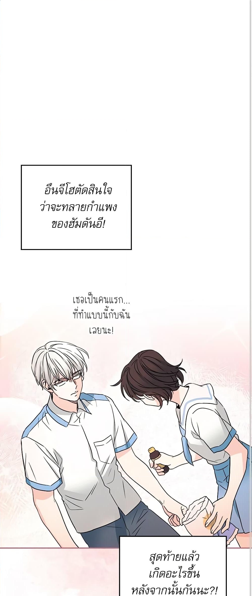 อ่านการ์ตูน My Life as an Internet Novel 126 ภาพที่ 2