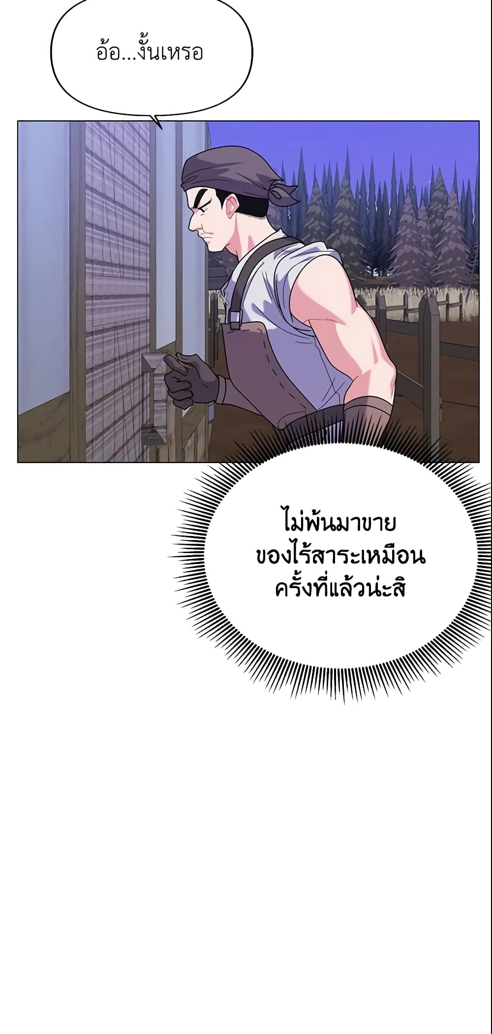 อ่านการ์ตูน The Little Landlady 21 ภาพที่ 46