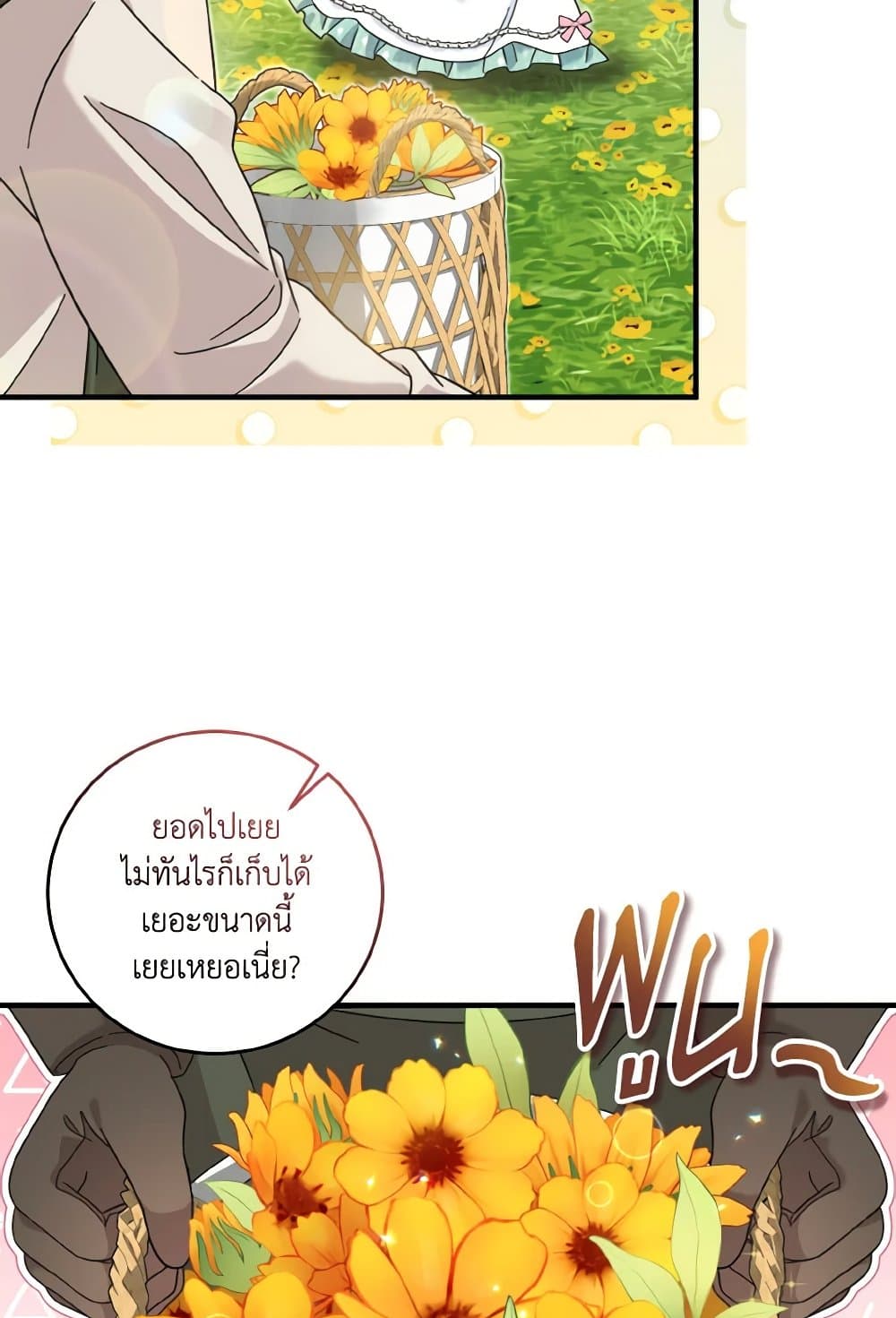 อ่านการ์ตูน Baby Pharmacist Princess 23 ภาพที่ 42