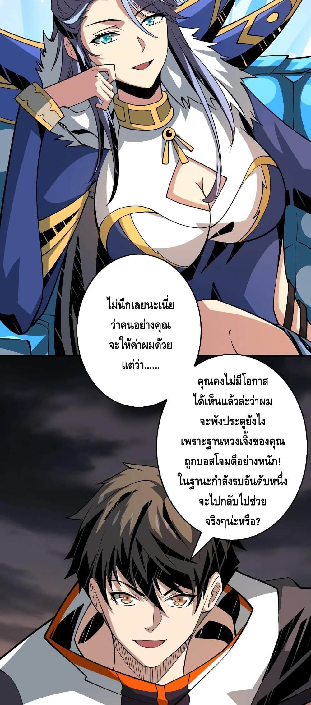 อ่านการ์ตูน King Account at the Start 142 ภาพที่ 15