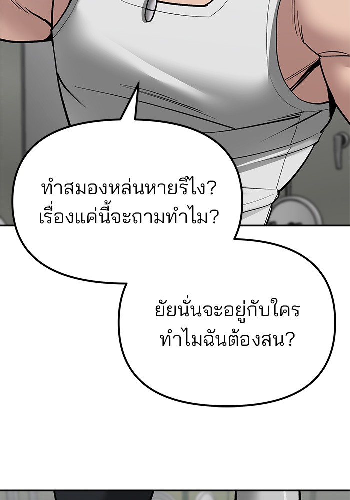 อ่านการ์ตูน The Bully In-Charge 77 ภาพที่ 228