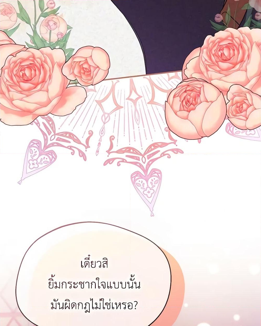 อ่านการ์ตูน Carefully Choosing a Husband 47 ภาพที่ 48