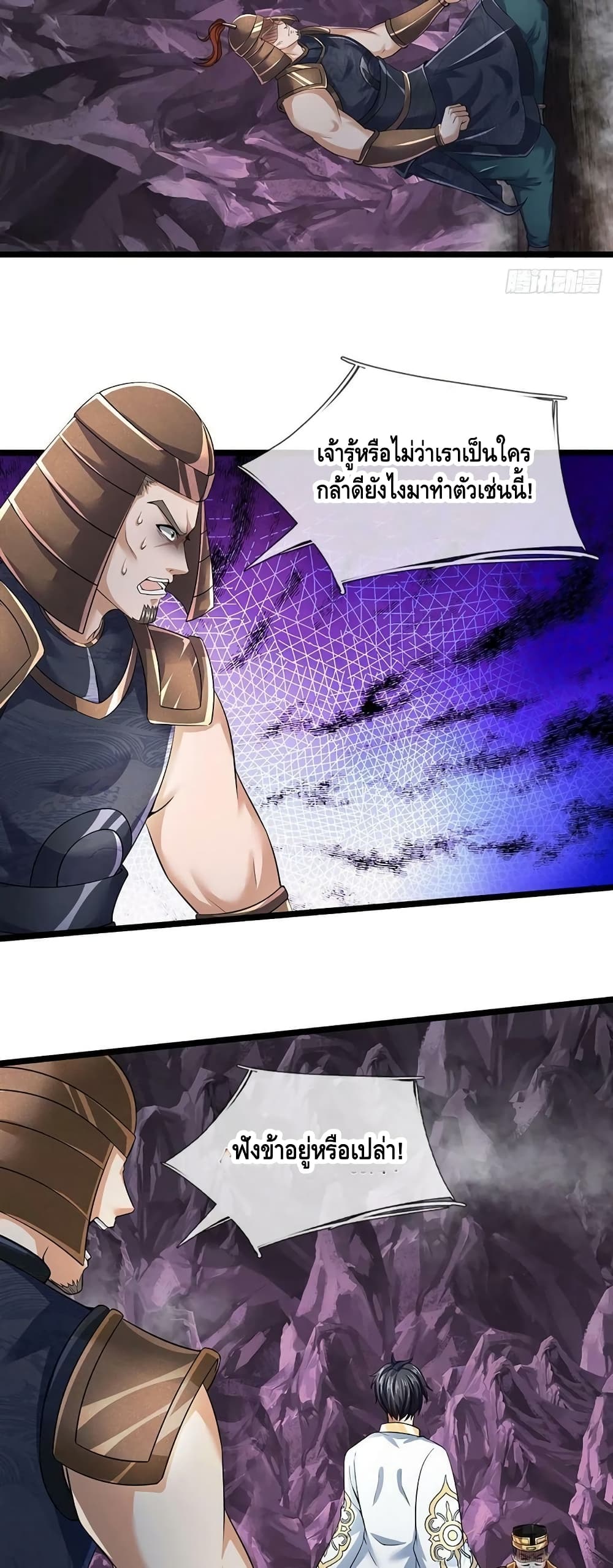 อ่านการ์ตูน Opening to Supreme Dantian 172 ภาพที่ 27