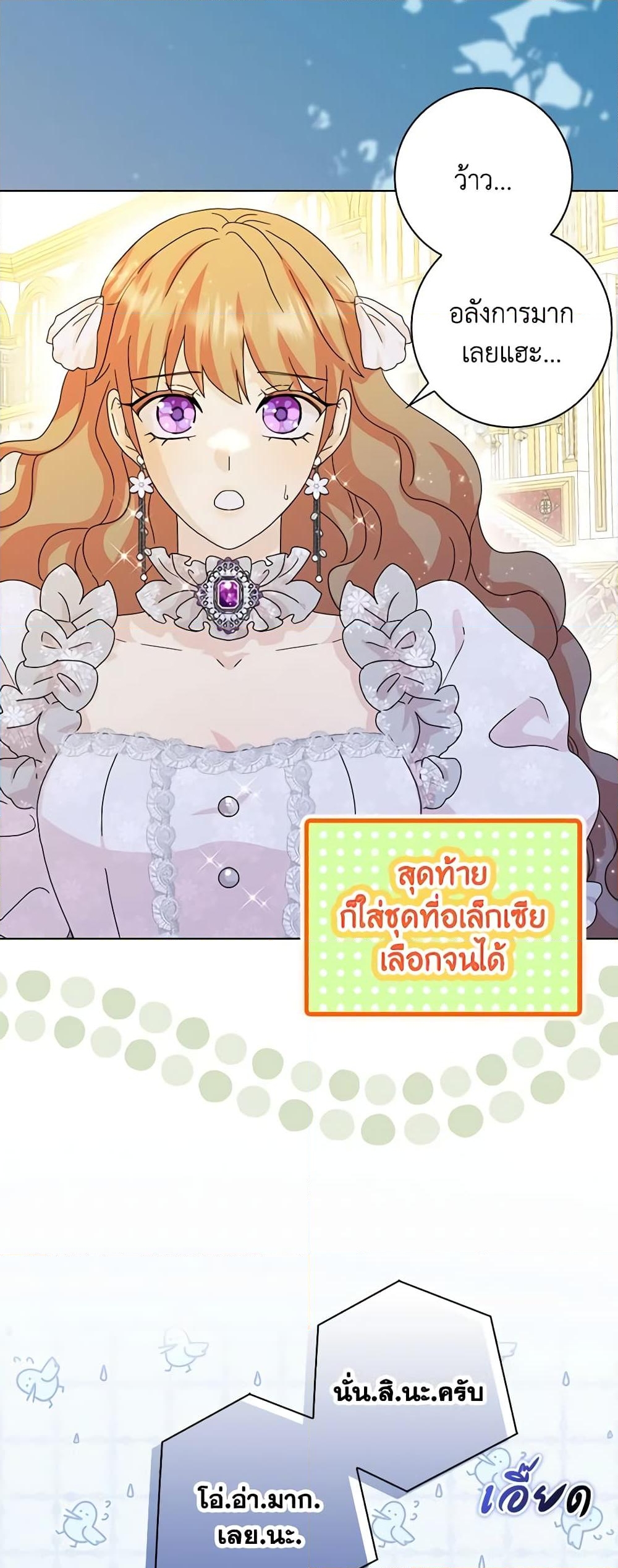 อ่านการ์ตูน When I Quit Being A Wicked Mother-in-law, Everyone Became Obsessed With Me 66 ภาพที่ 3