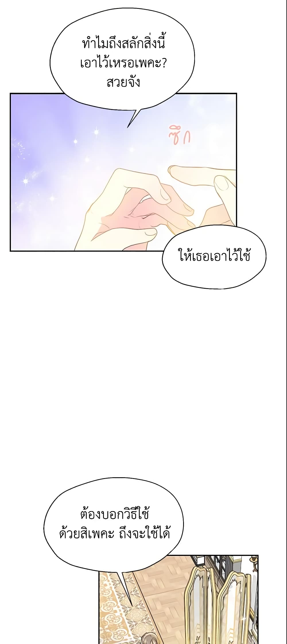 อ่านการ์ตูน Your Majesty, Please Spare Me This Time 76 ภาพที่ 10