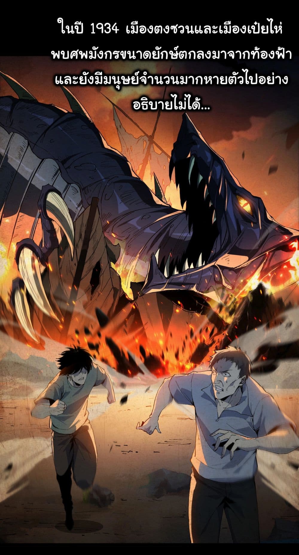 อ่านการ์ตูน Start evolution from koi to dragon 1 ภาพที่ 18