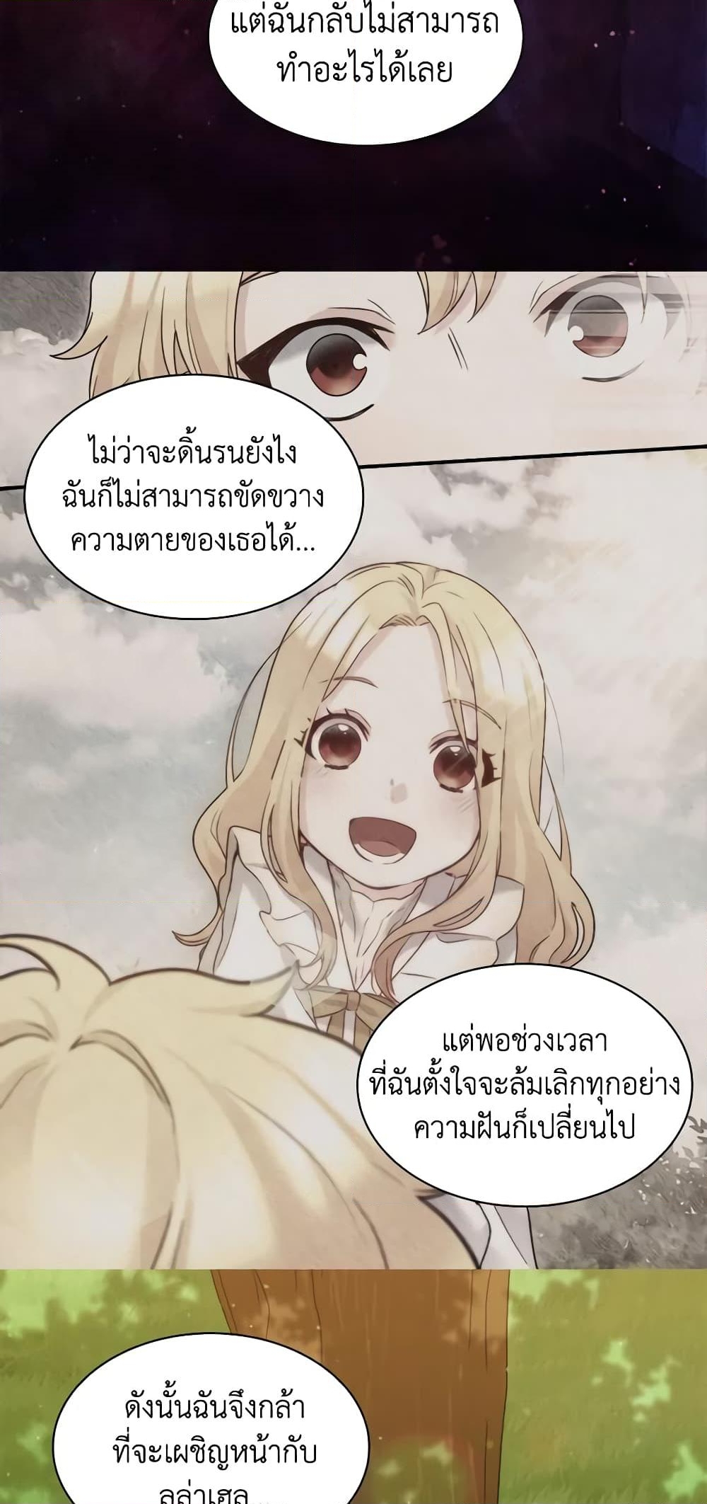 อ่านการ์ตูน The Twins’ New Life 94 ภาพที่ 33