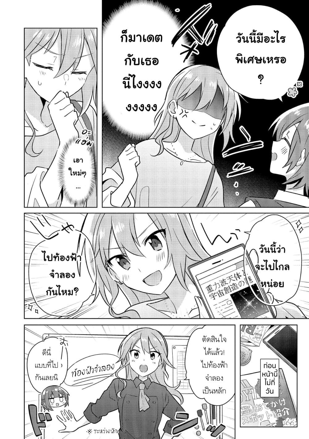 อ่านการ์ตูน Do Shitara Osananajimi No Kanojo 11 ภาพที่ 4