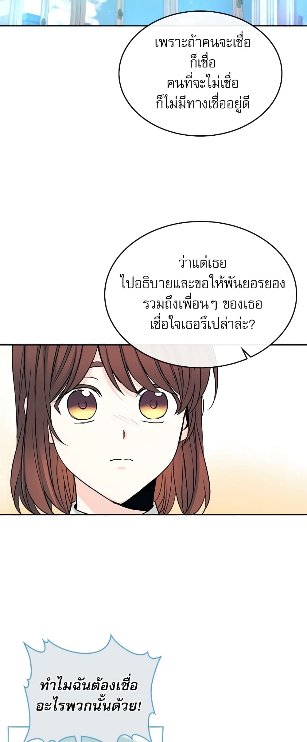 อ่านการ์ตูน My Life as an Internet Novel 94 ภาพที่ 20