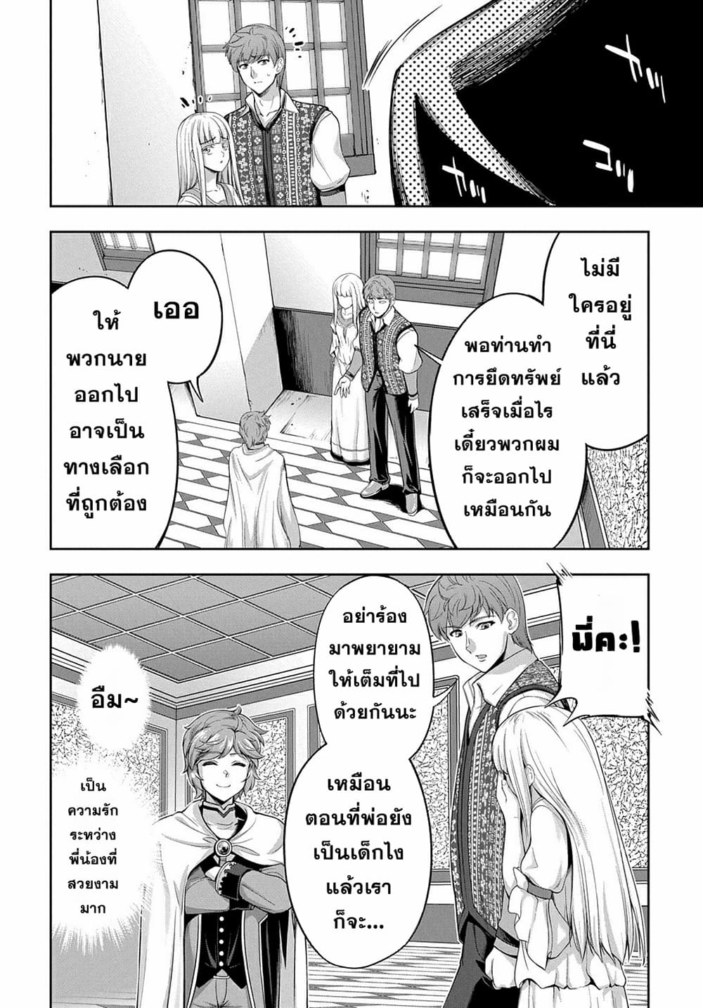 อ่านการ์ตูน The Marquis’ Eldest Son’s Lascivious Story 4 ภาพที่ 7